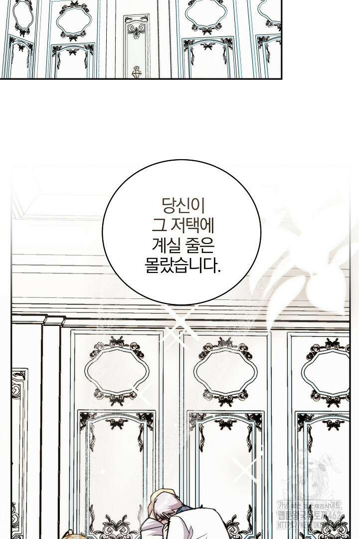 악역의 주인님이 되었다 44화 2
