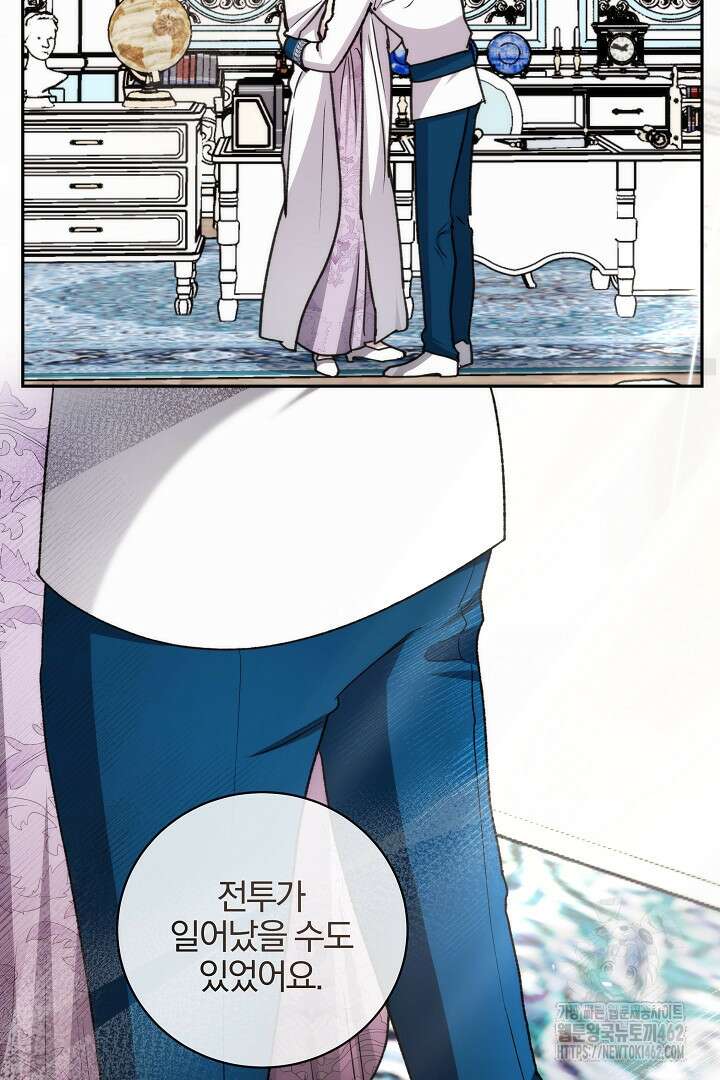 악역의 주인님이 되었다 44화 3