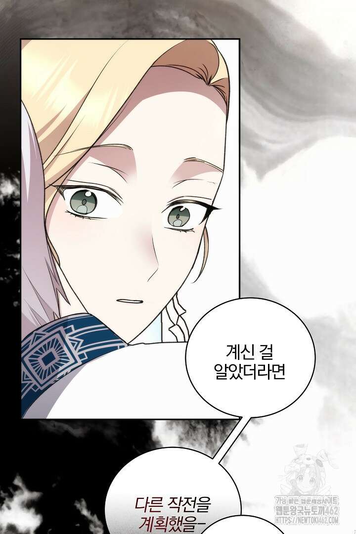 악역의 주인님이 되었다 44화 5