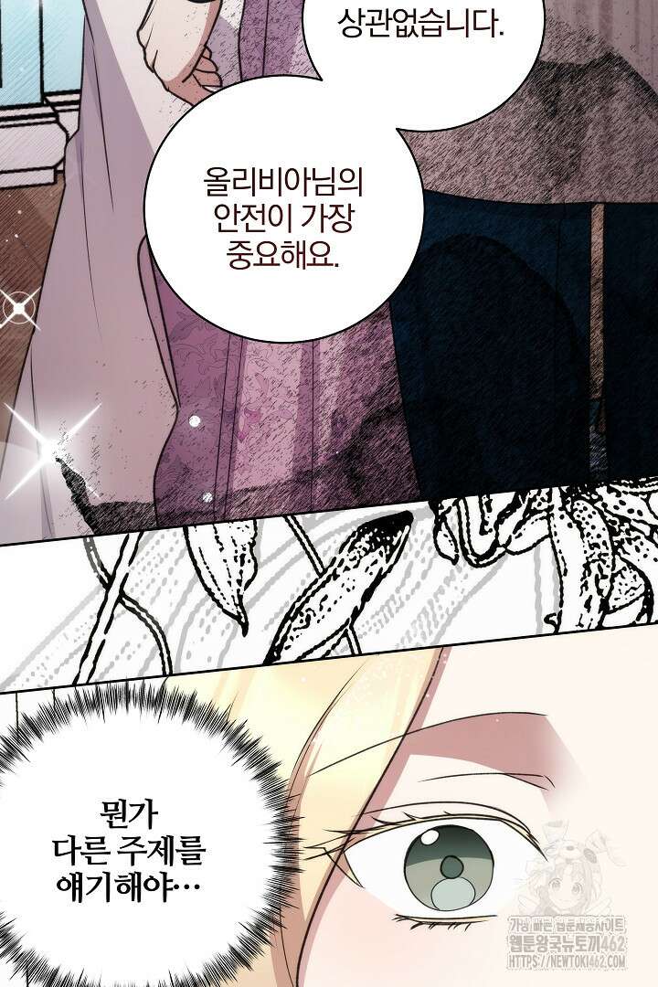 악역의 주인님이 되었다 44화 13