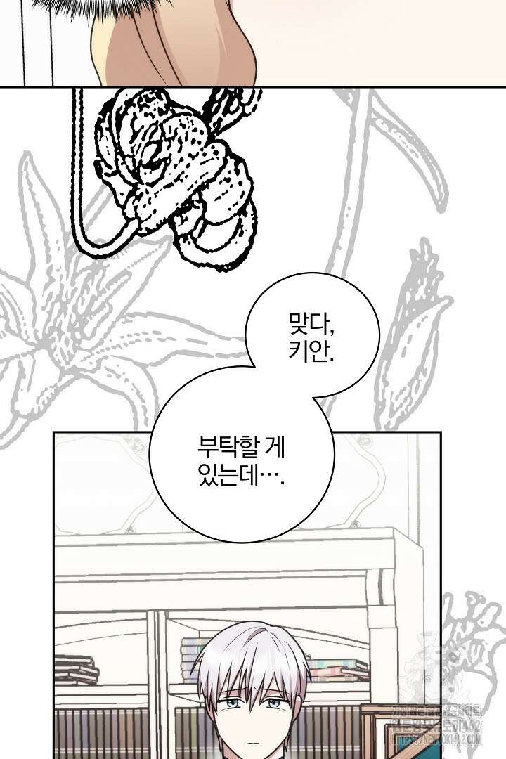악역의 주인님이 되었다 44화 14