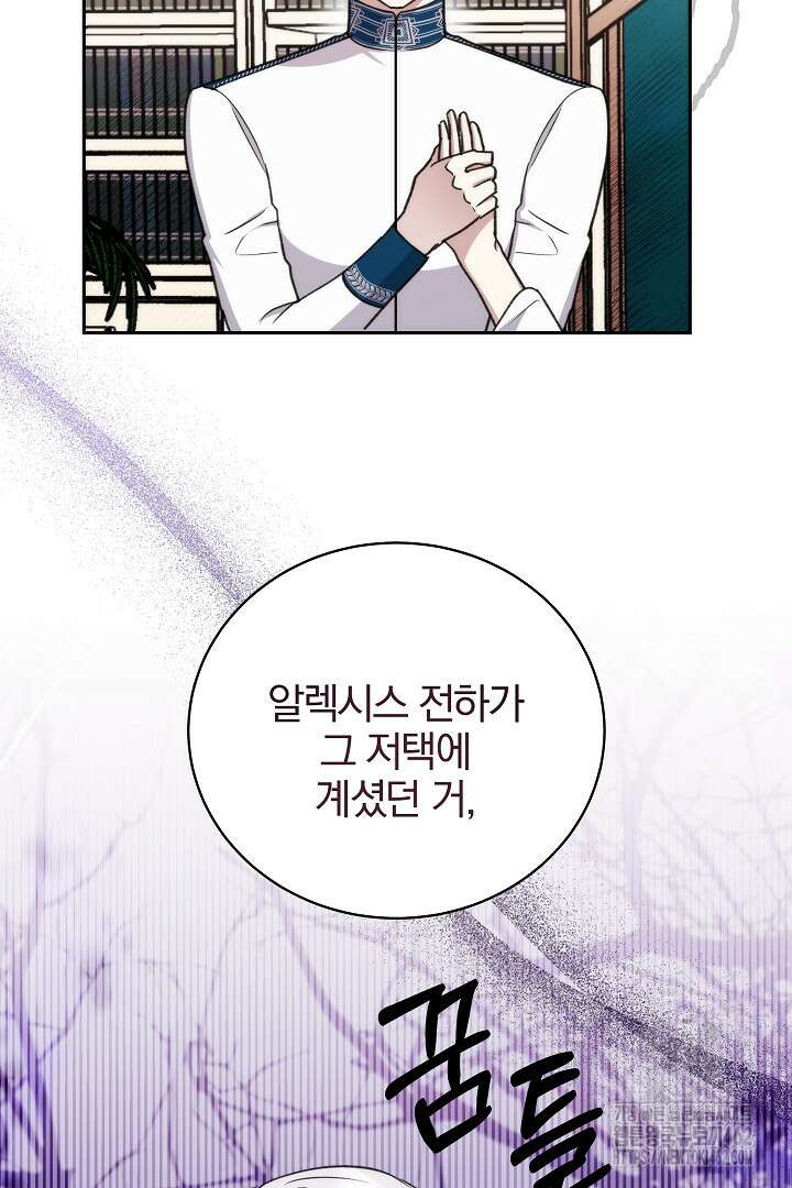 악역의 주인님이 되었다 44화 15