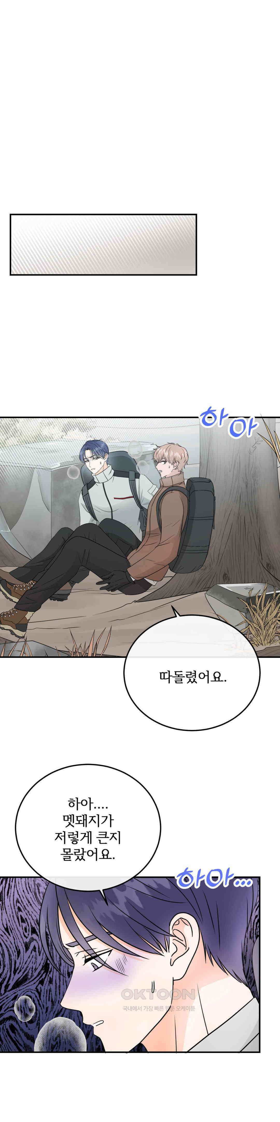 노아의 숲 25화 1