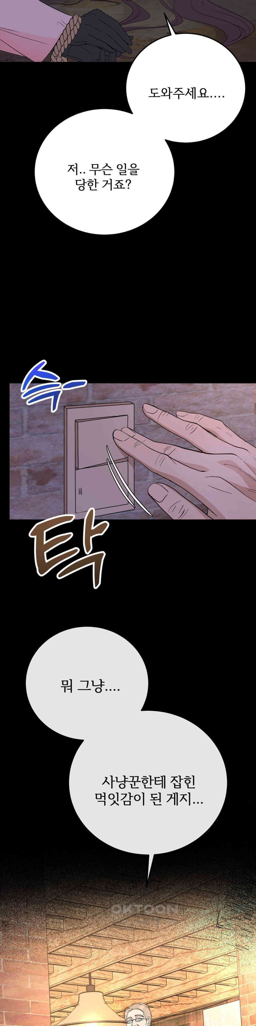 노아의 숲 25화 10