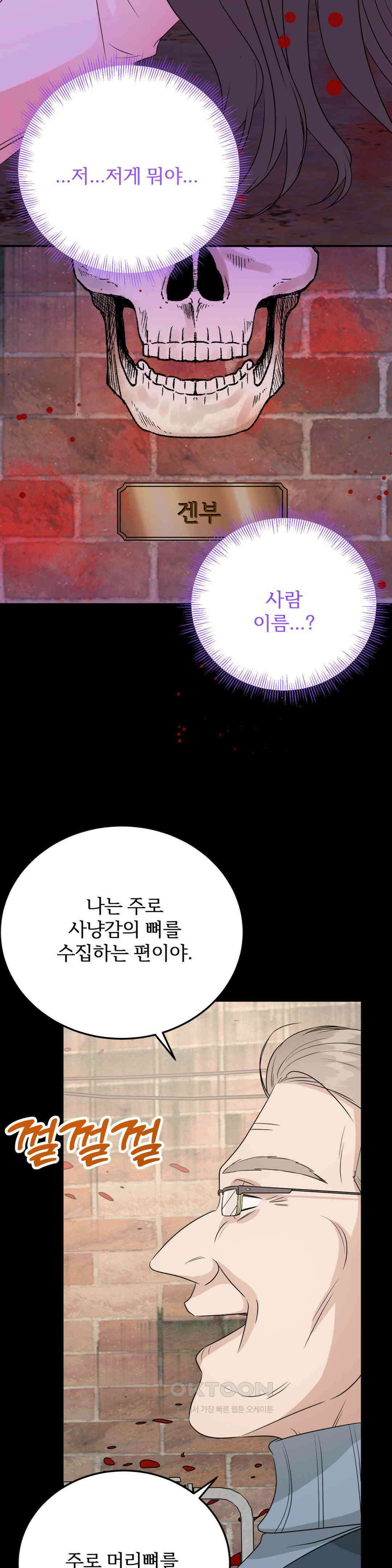 노아의 숲 25화 17
