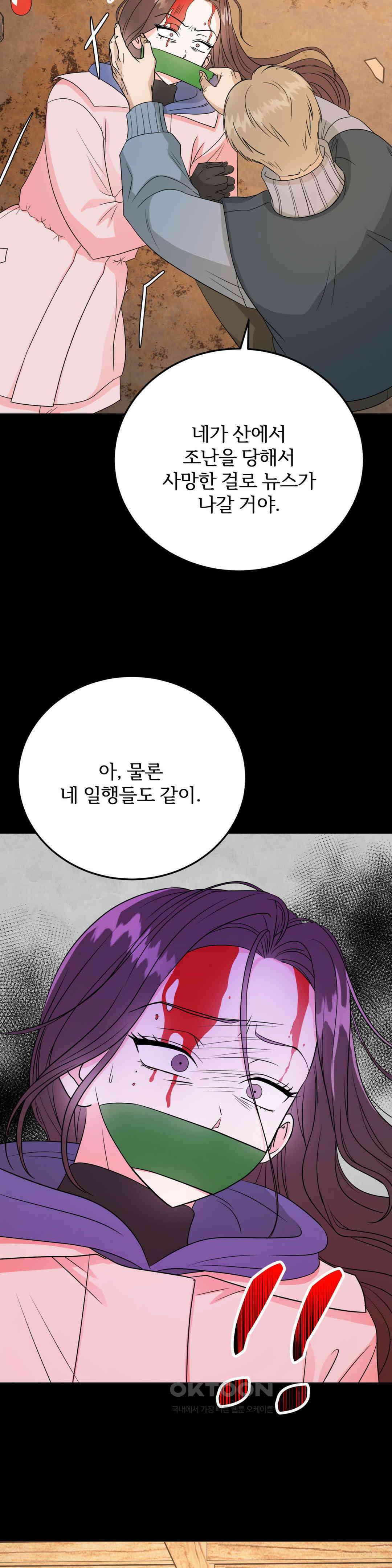 노아의 숲 25화 21