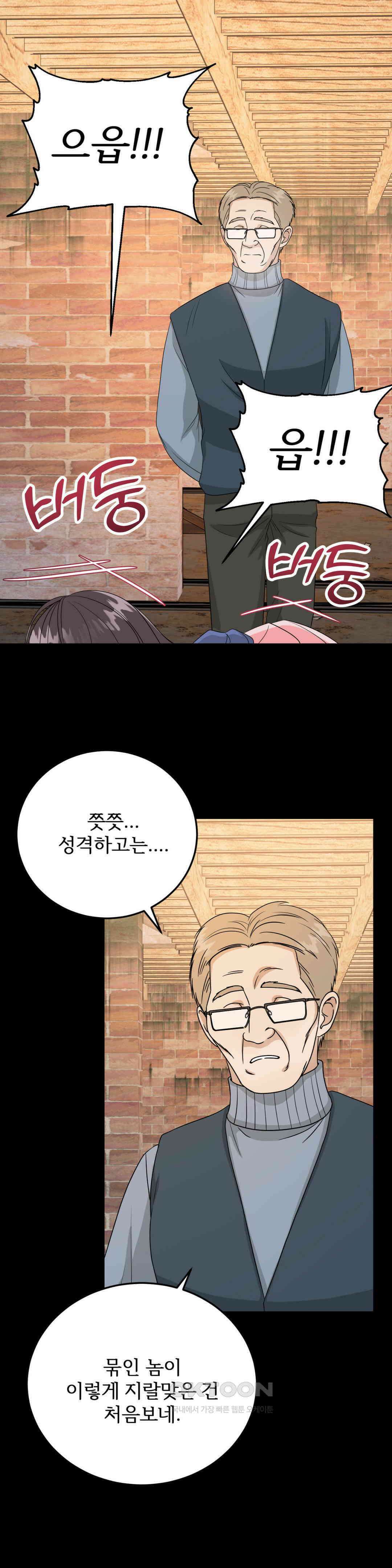 노아의 숲 25화 22