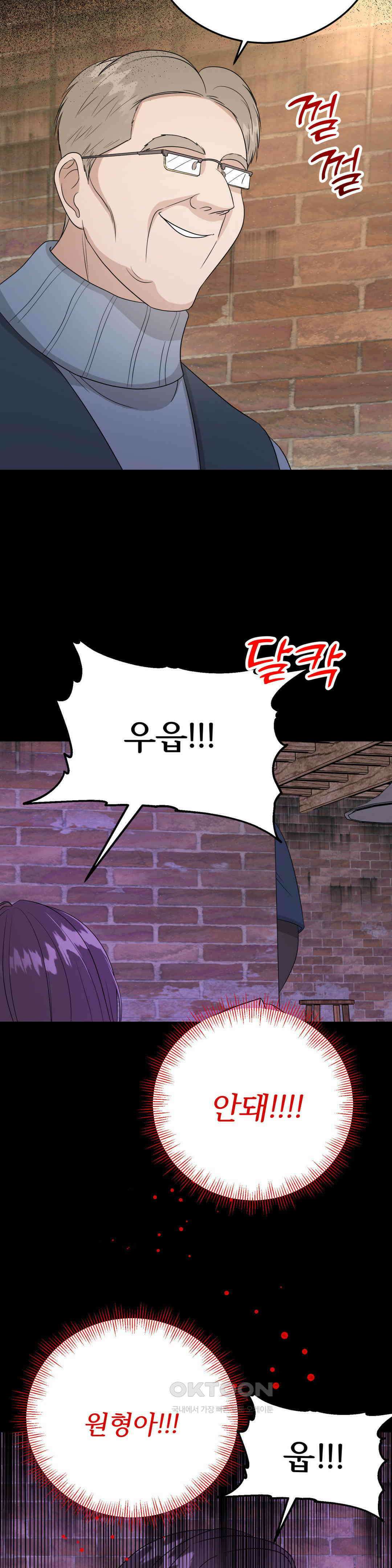 노아의 숲 25화 24