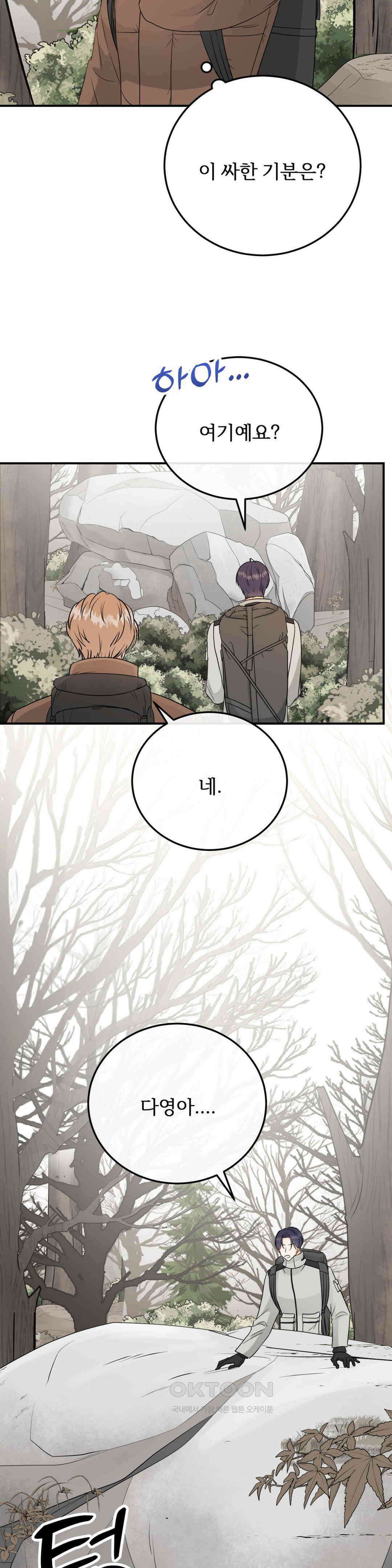 노아의 숲 25화 27