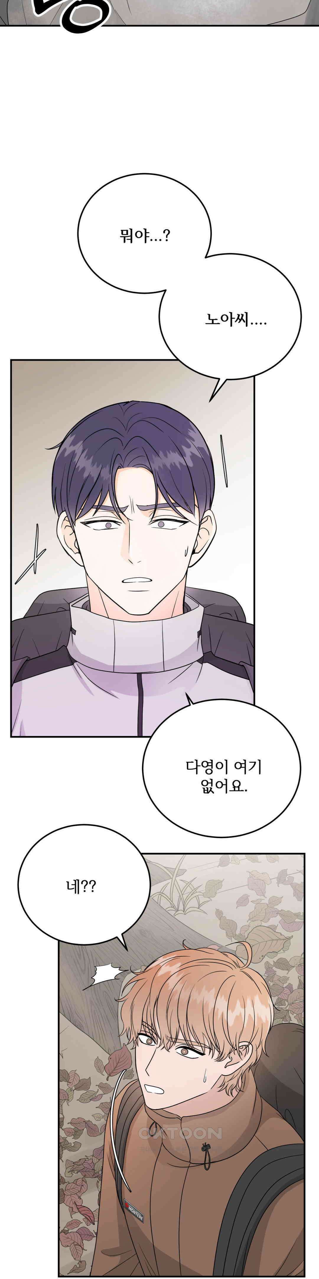 노아의 숲 25화 28