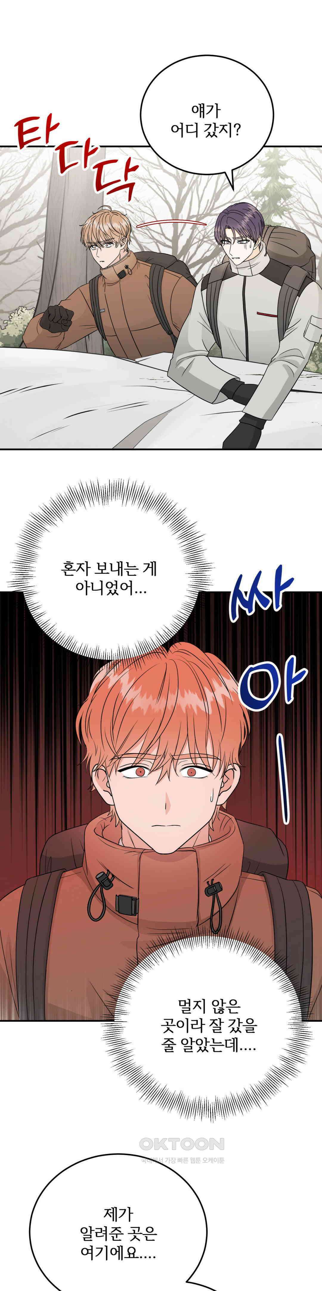 노아의 숲 25화 29