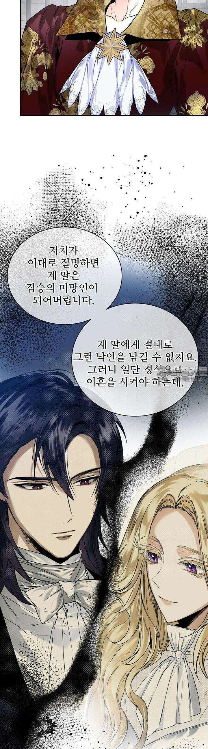 로열 메리지 89화 2