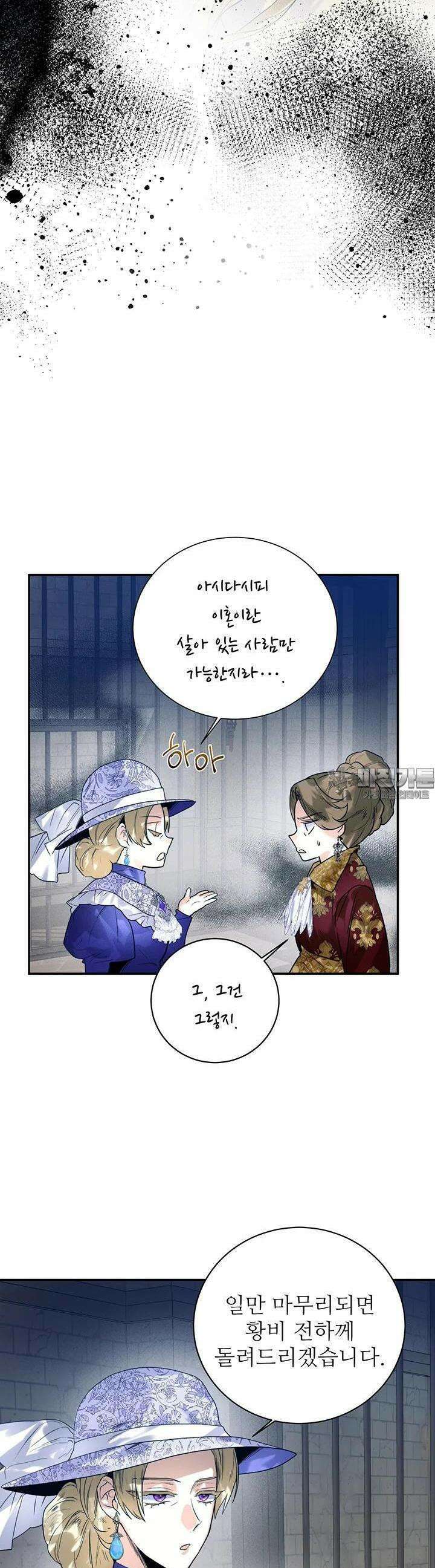 로열 메리지 89화 3