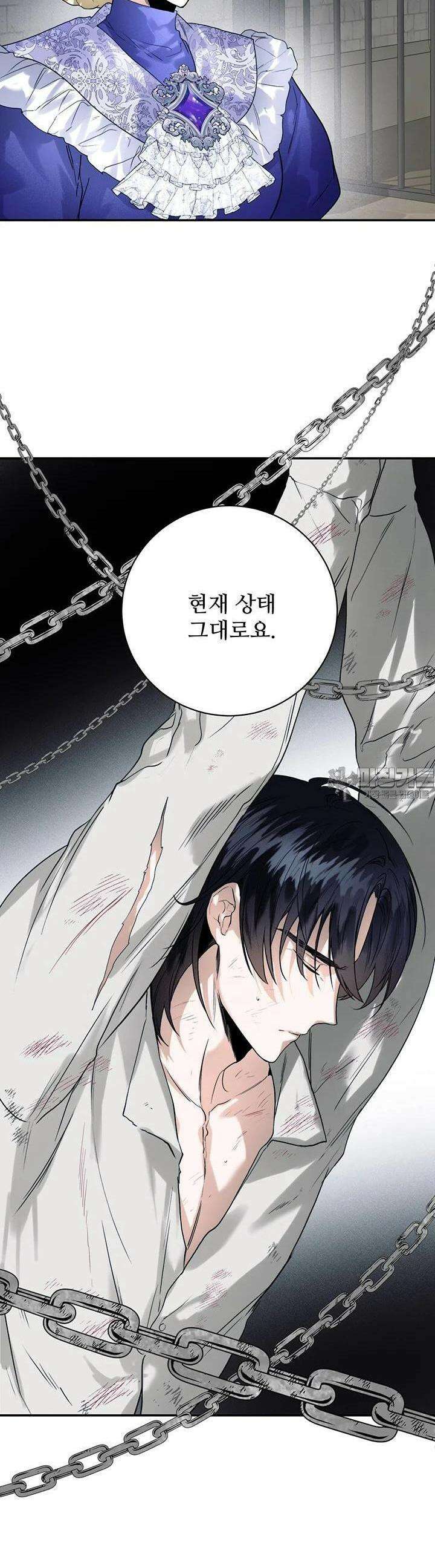 로열 메리지 89화 4