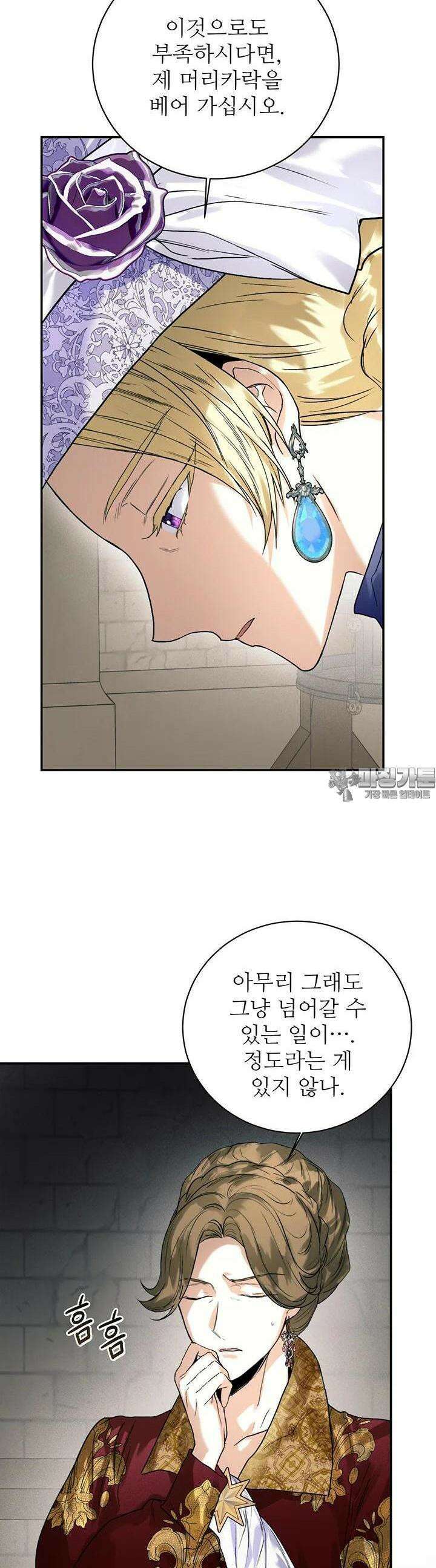 로열 메리지 89화 7