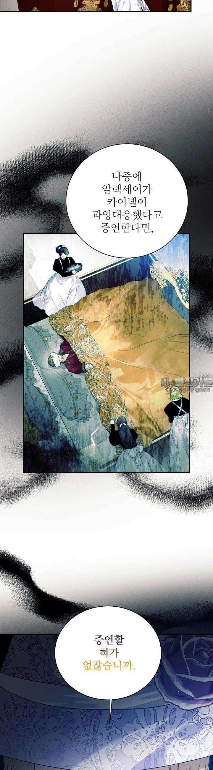 로열 메리지 89화 8