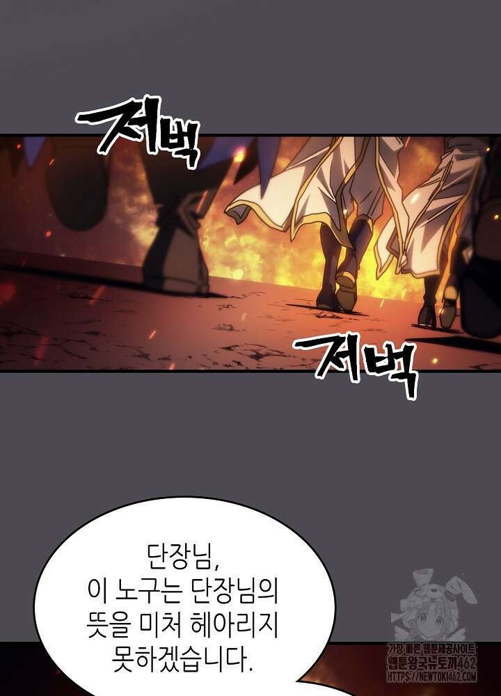 보스 몹답게 행동하세요, 스왈로우 씨! 60화 2