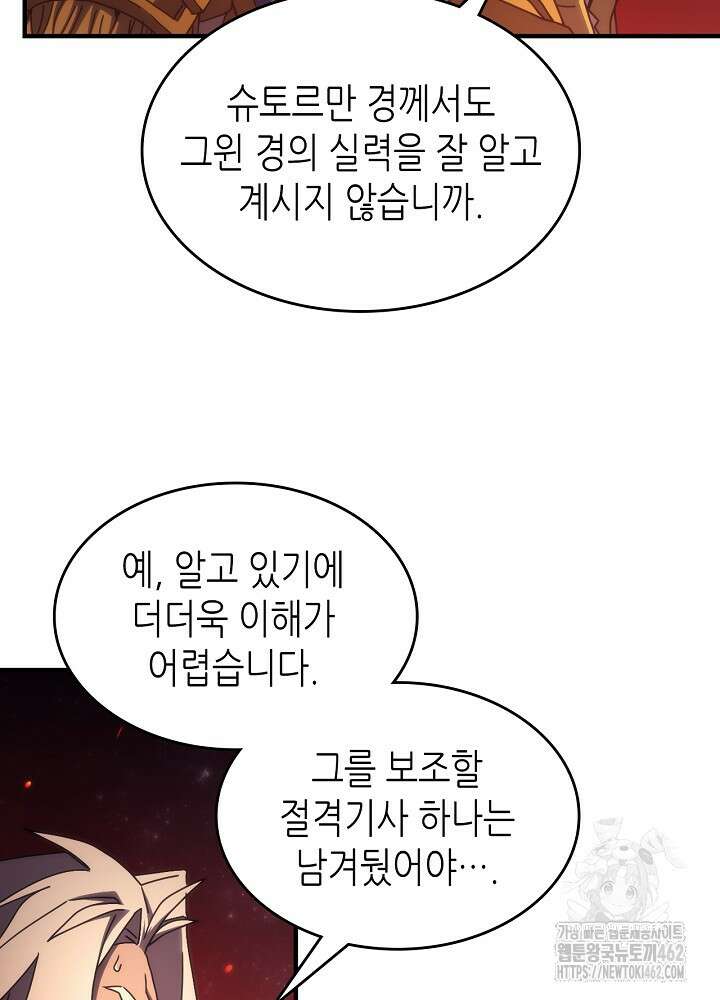 보스 몹답게 행동하세요, 스왈로우 씨! 60화 5