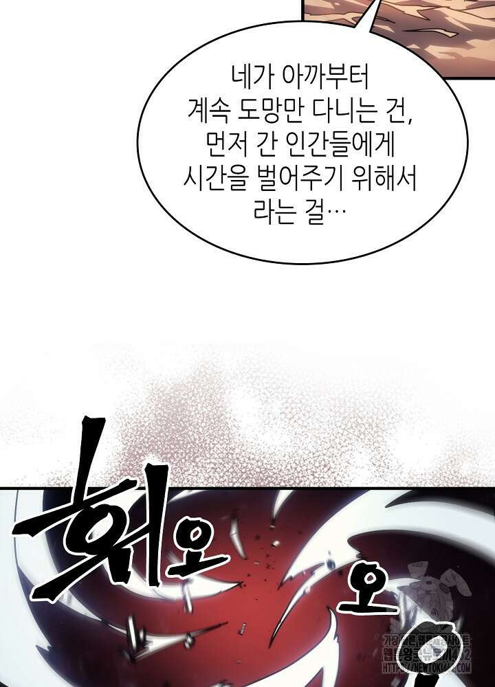 보스 몹답게 행동하세요, 스왈로우 씨! 60화 15