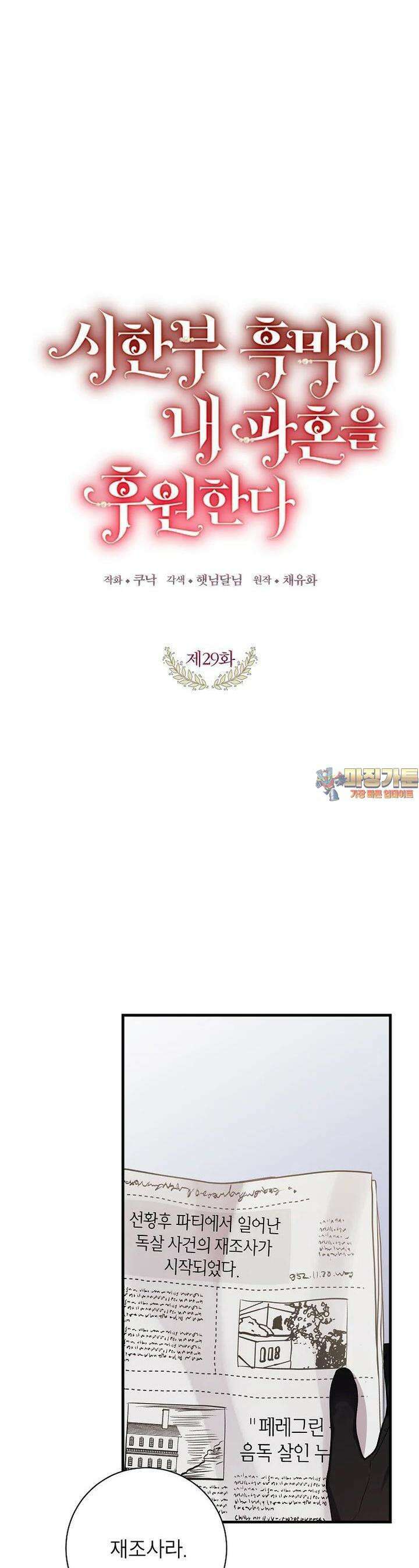 시한부 흑막이 내 파혼을 후원한다 29화 1