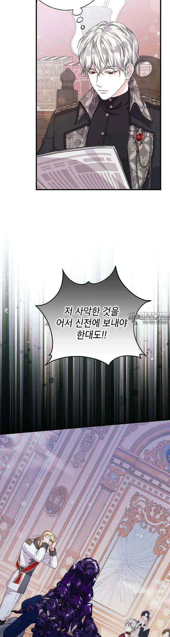 시한부 흑막이 내 파혼을 후원한다 29화 3