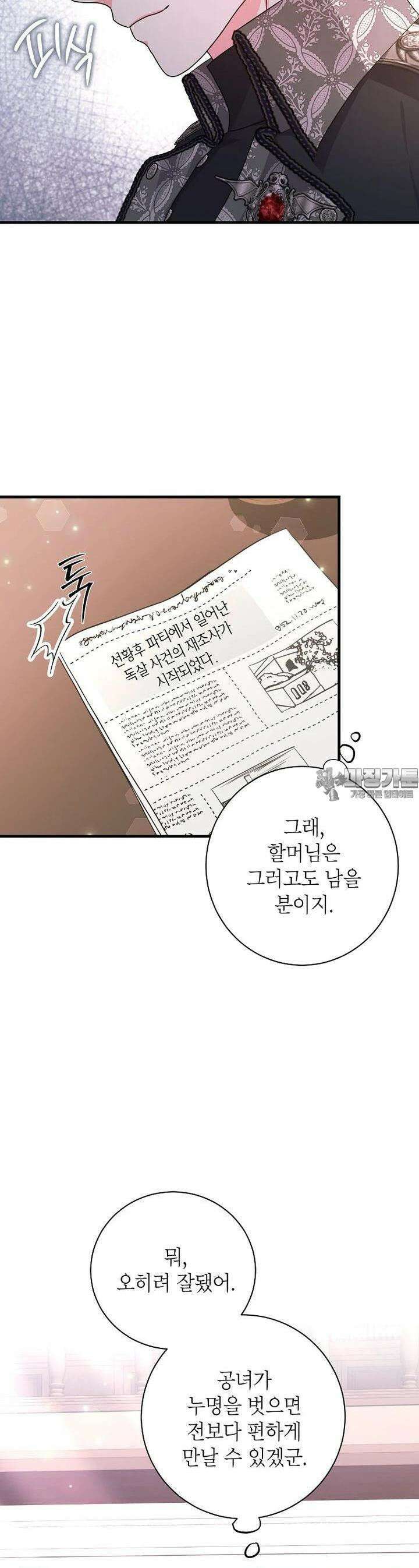 시한부 흑막이 내 파혼을 후원한다 29화 5