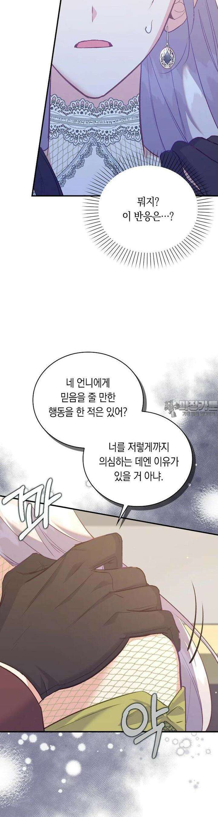 잃고 나서야 깨달았다 87화 2