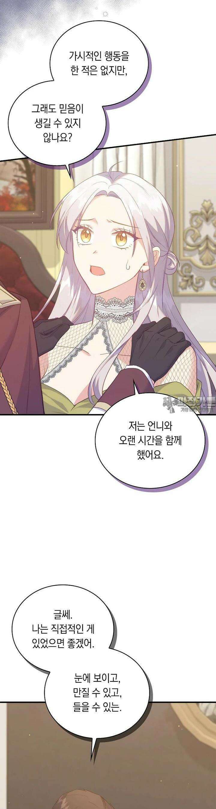 잃고 나서야 깨달았다 87화 3