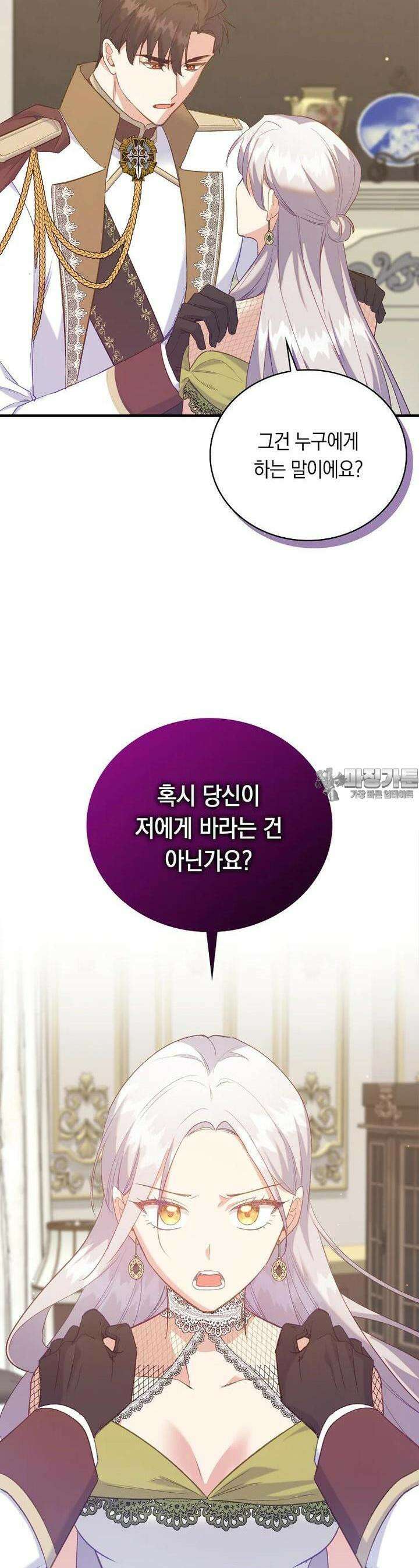 잃고 나서야 깨달았다 87화 4