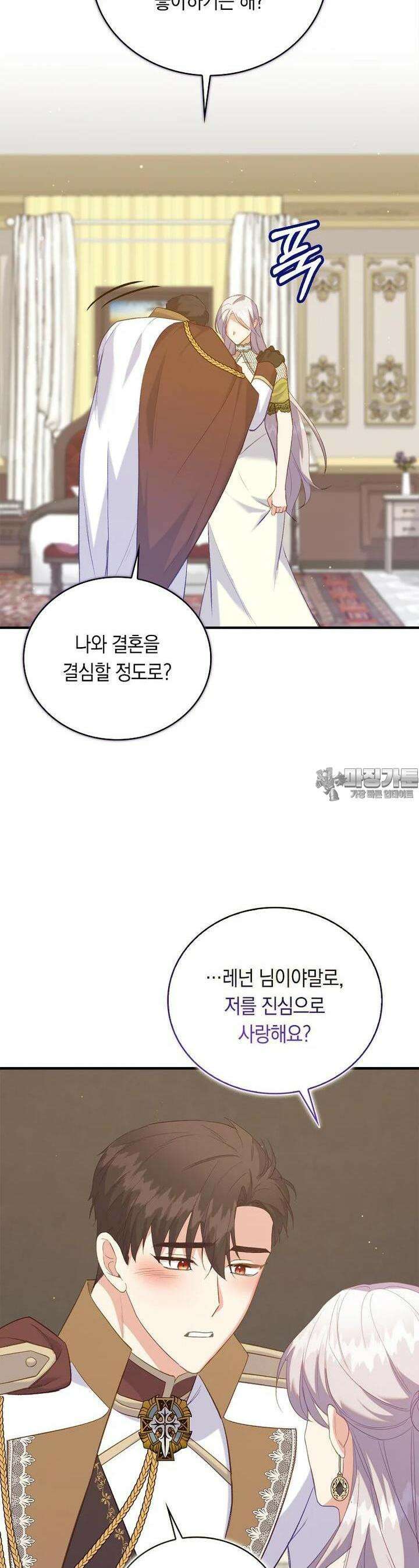 잃고 나서야 깨달았다 87화 6