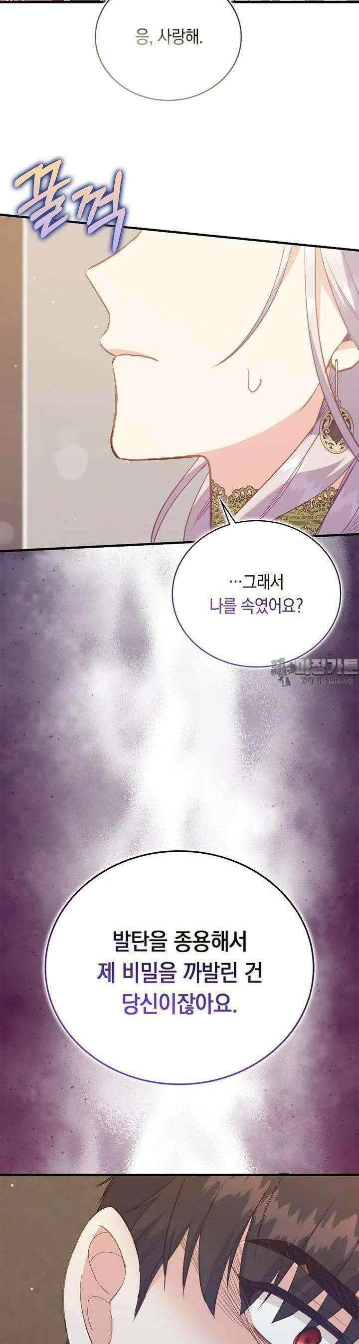 잃고 나서야 깨달았다 87화 7