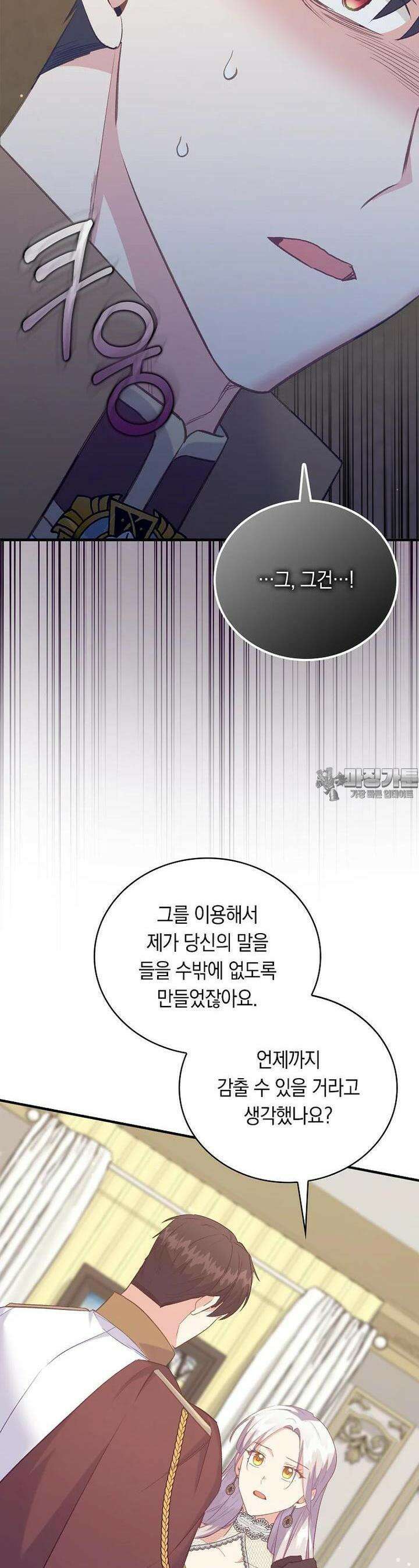 잃고 나서야 깨달았다 87화 8