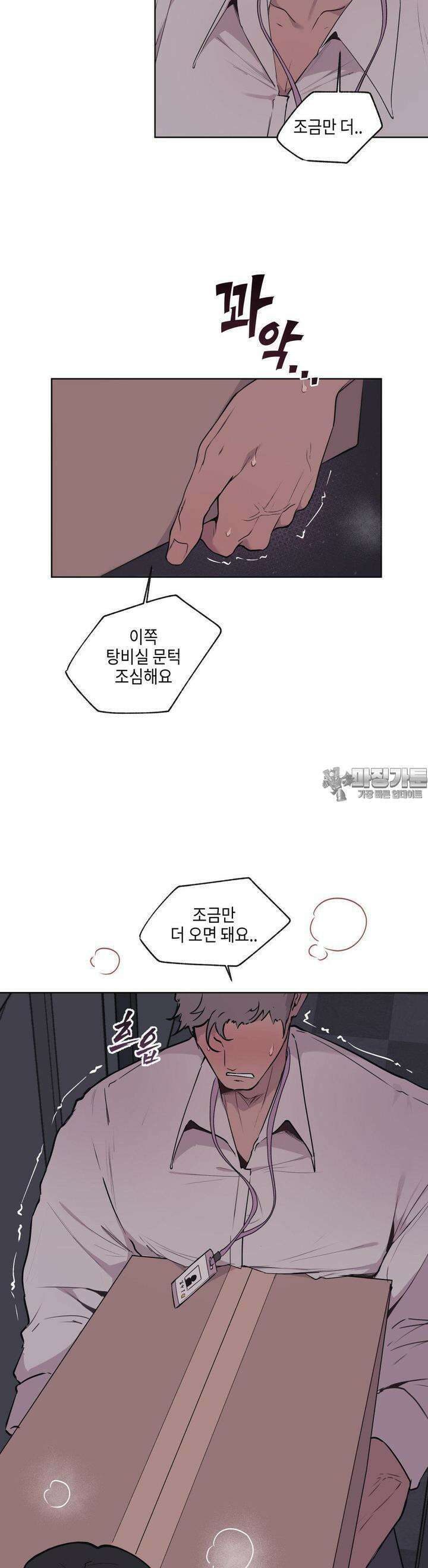 러브체어 연구소 1화 3