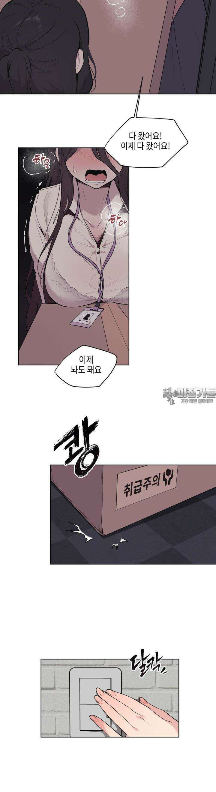 러브체어 연구소 1화 4