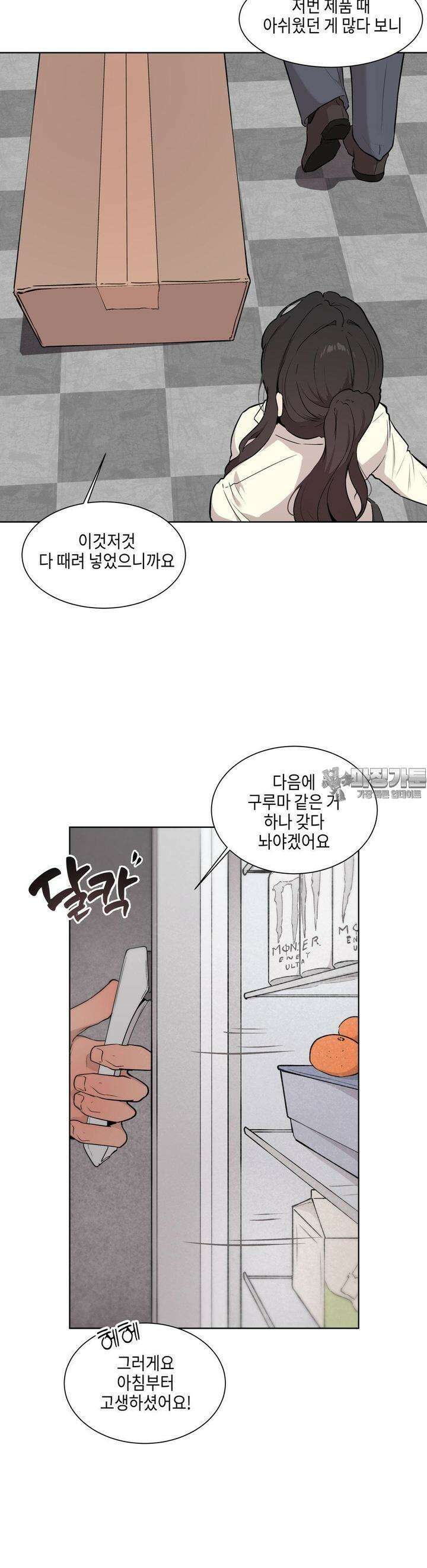 러브체어 연구소 1화 6