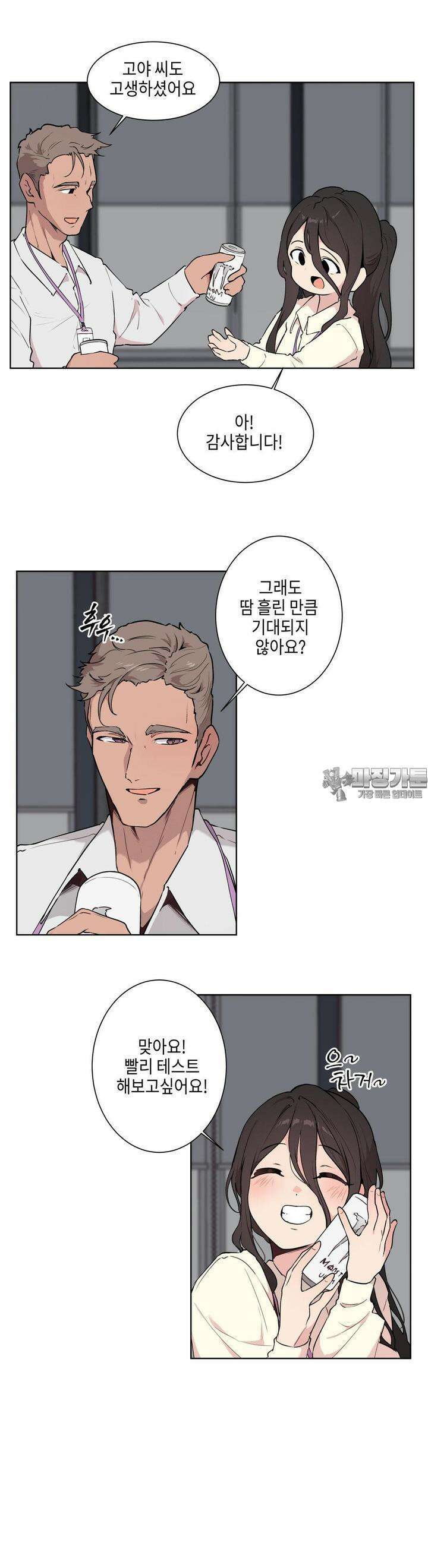 러브체어 연구소 1화 7