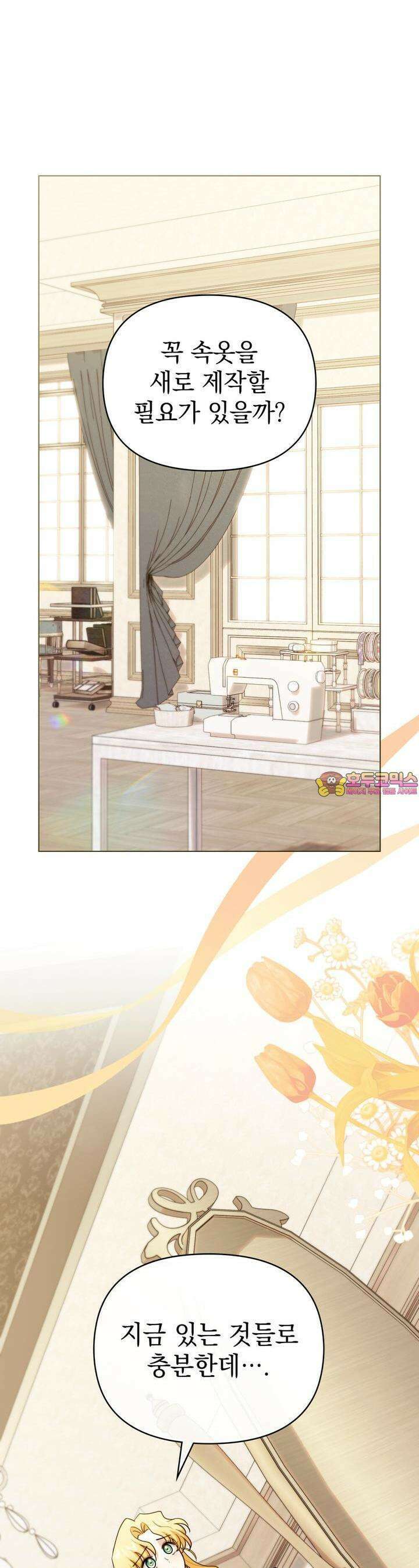 참아주세요, 대공 125화 1