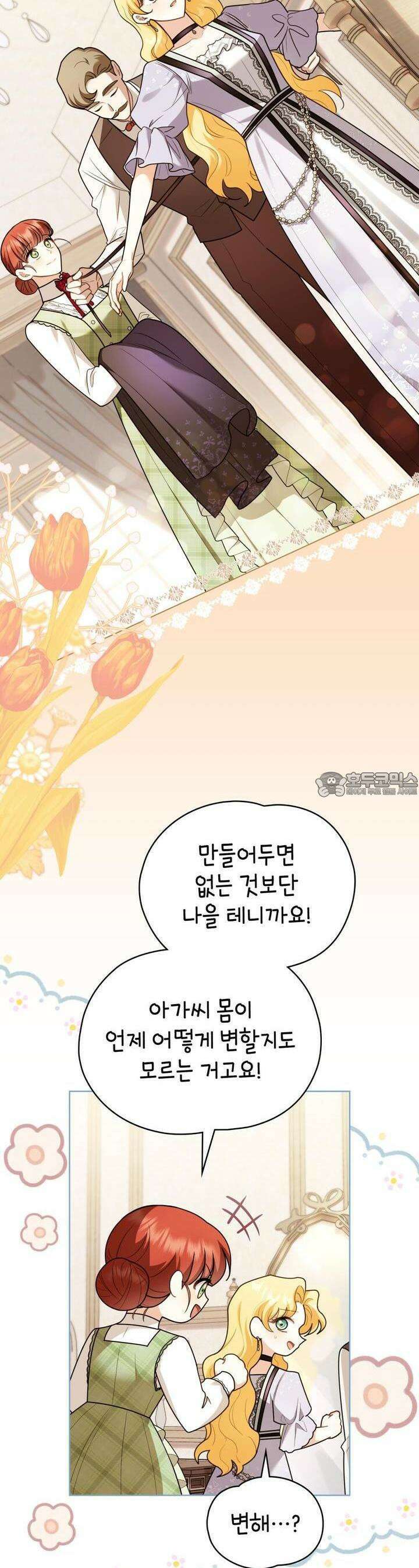참아주세요, 대공 125화 2