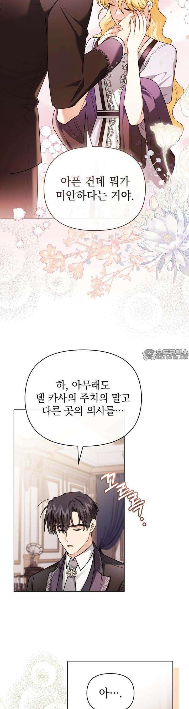 참아주세요, 대공 125화 8