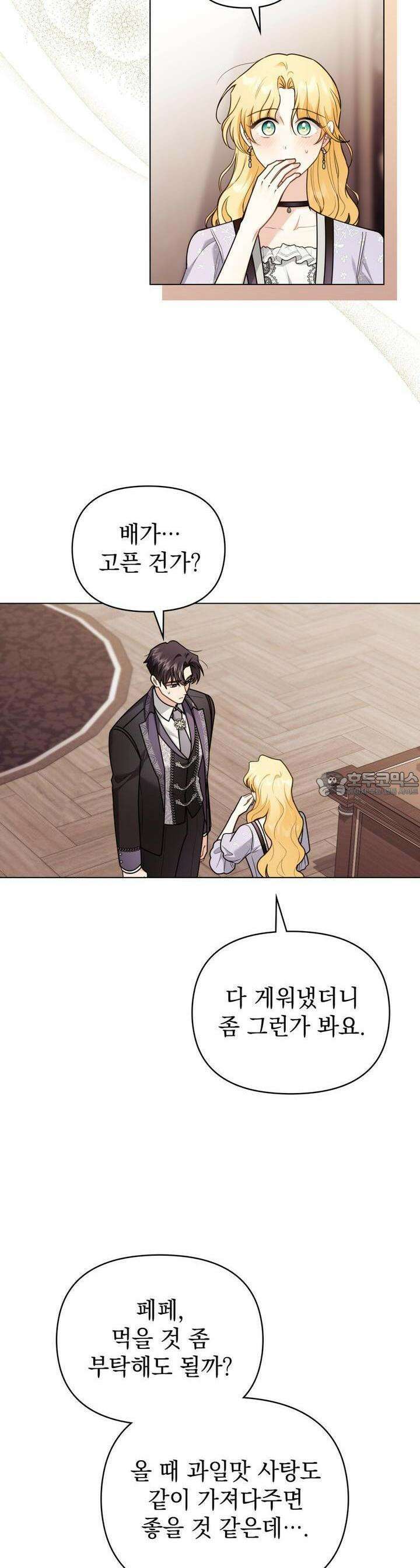 참아주세요, 대공 125화 9