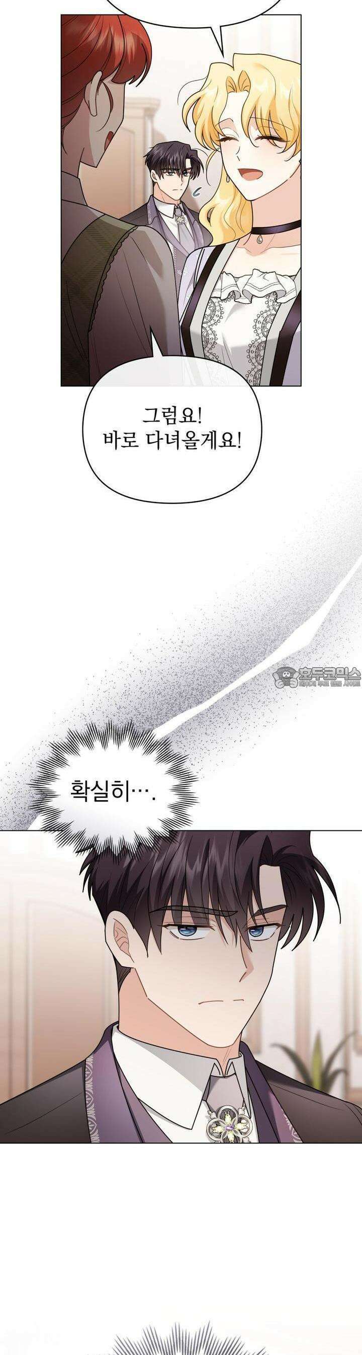 참아주세요, 대공 125화 10