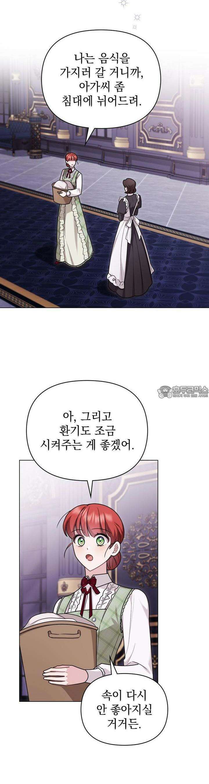 참아주세요, 대공 125화 12