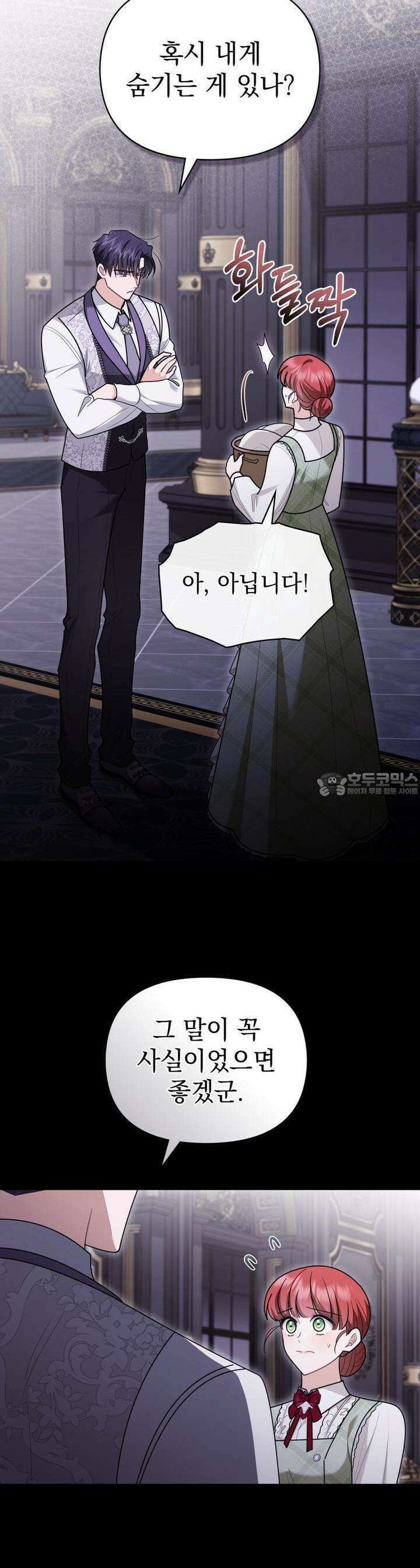 참아주세요, 대공 125화 16