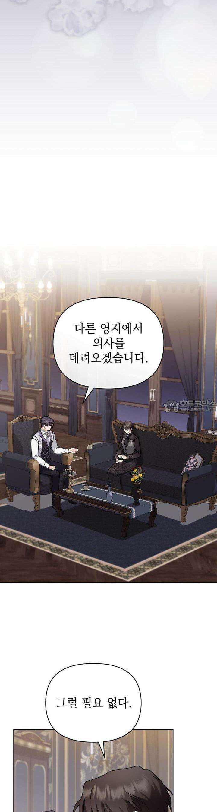 참아주세요, 대공 125화 20