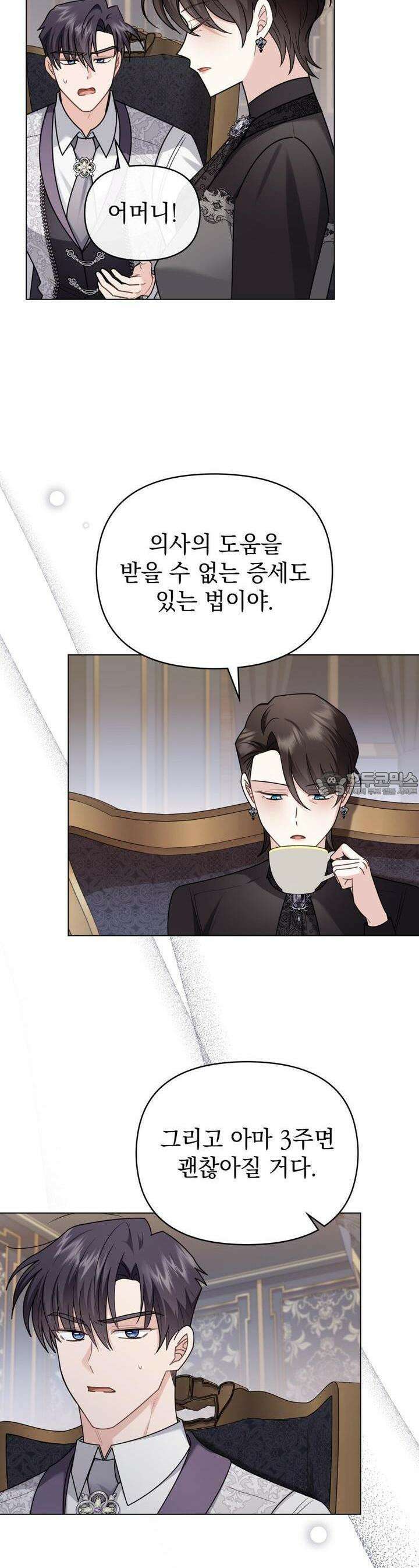 참아주세요, 대공 125화 21