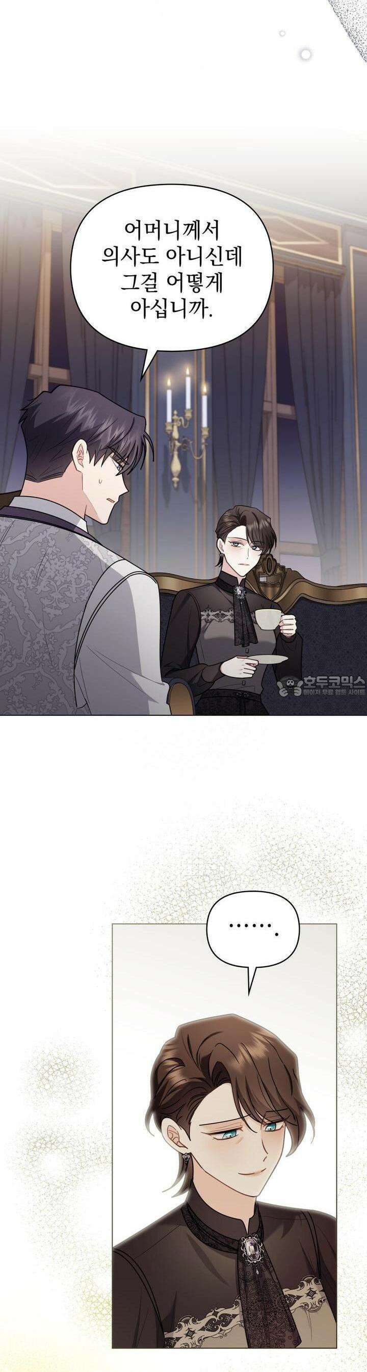 참아주세요, 대공 125화 22
