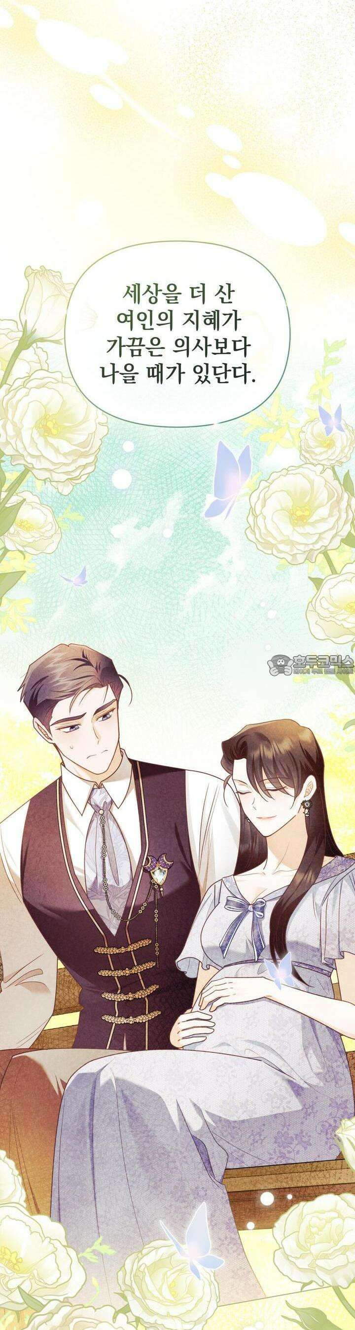 참아주세요, 대공 125화 23