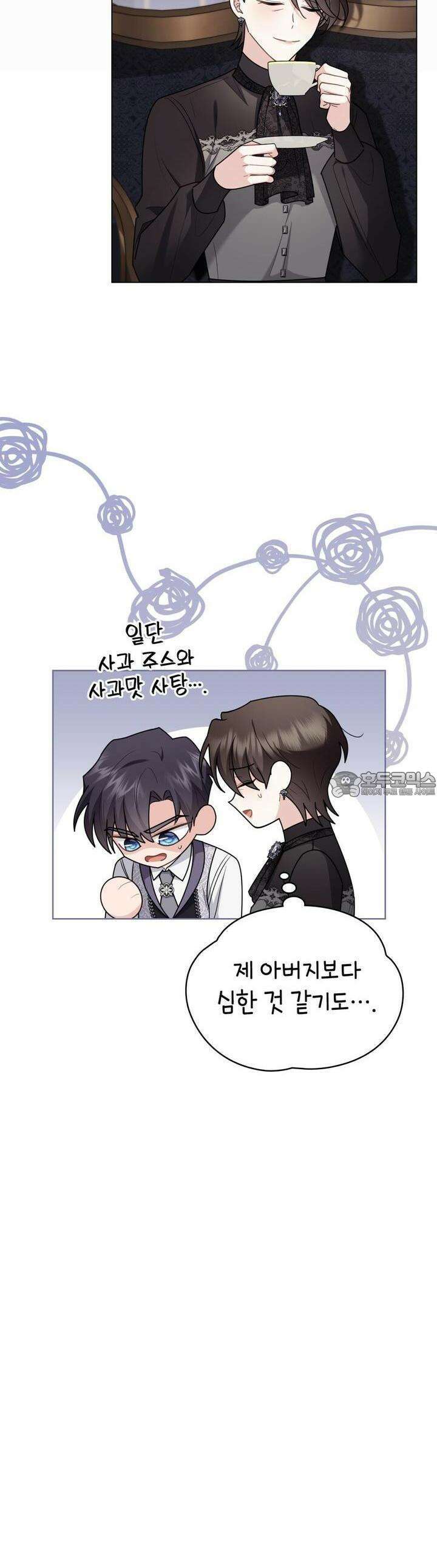 참아주세요, 대공 125화 26