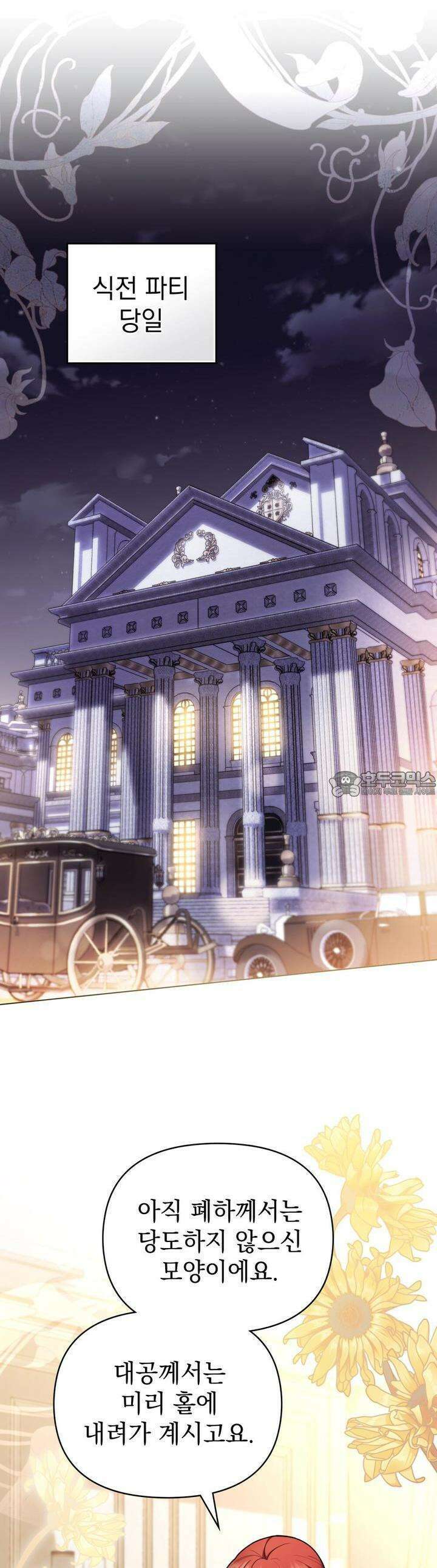 참아주세요, 대공 125화 27