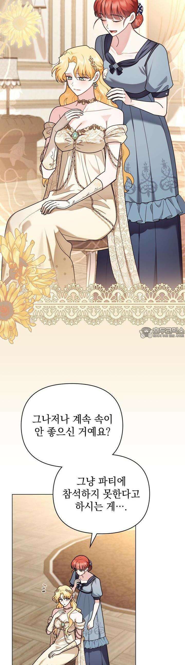 참아주세요, 대공 125화 28